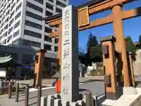 宇都宮二荒山神社の鳥居