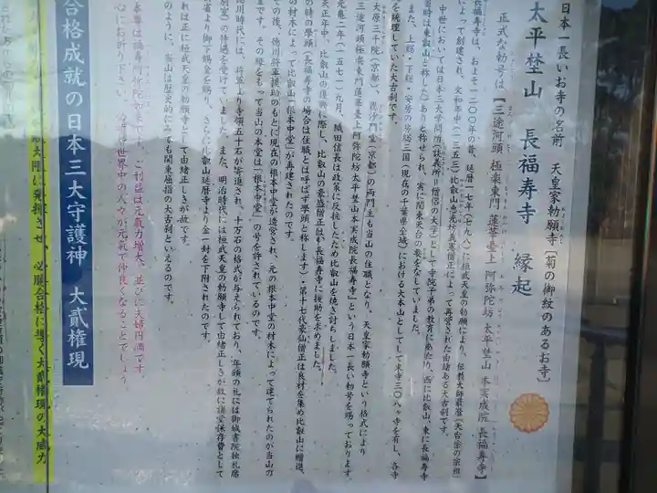 長福寿寺の歴史