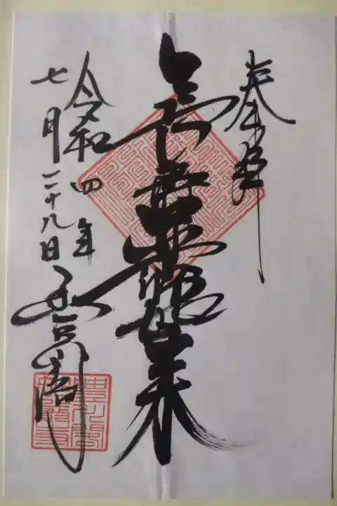 令和4年7月28日参拝