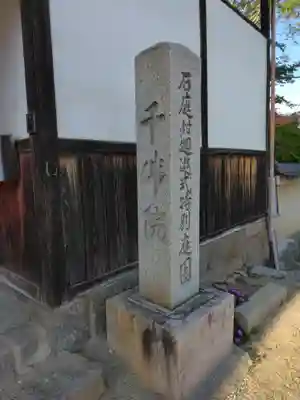 當麻寺西南院のその他建物