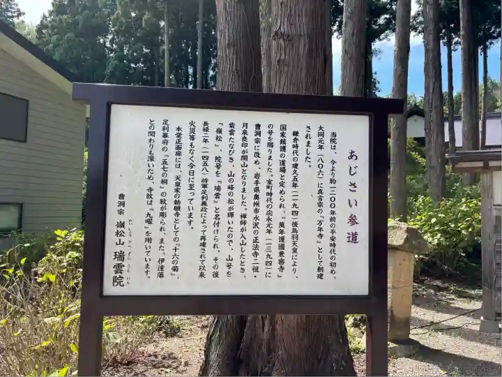 瑞雲院(山形県)