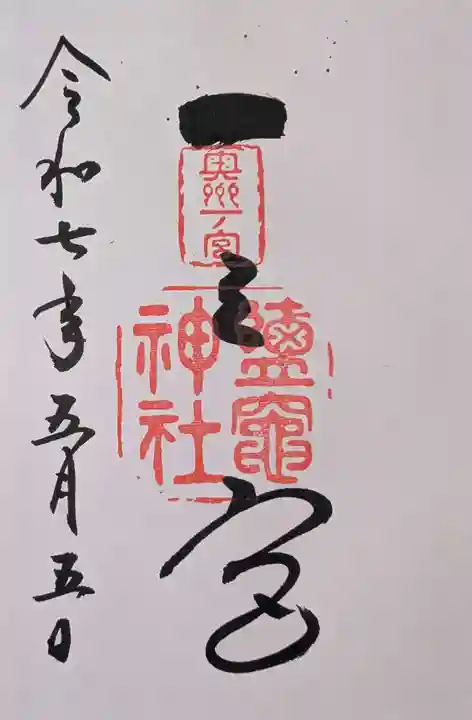 志波彦神社・鹽竈神社(宮城県)