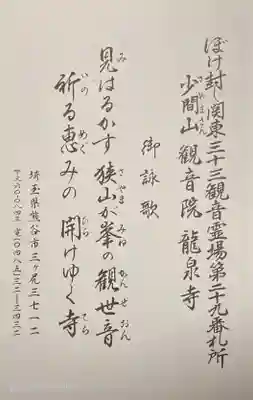 埼玉厄除け開運大師・龍泉寺（切り絵御朱印発祥の寺）(埼玉県)