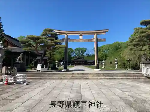 長野縣護國神社(長野県)