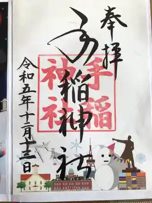 12月限定御朱印