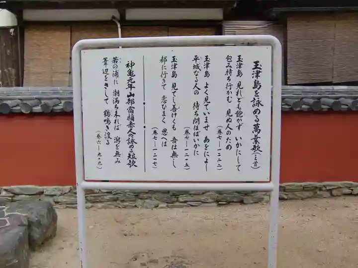 玉津島神社(和歌山県)