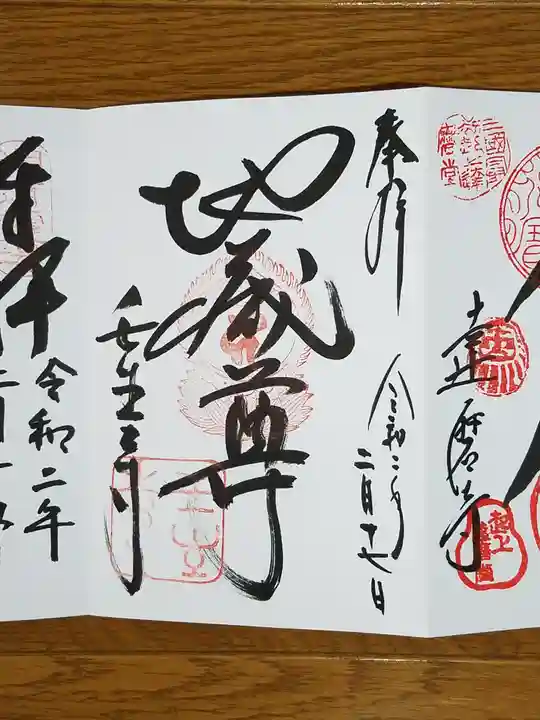 壬生寺の御朱印