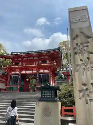 八坂神社(祇園さん)の山門・神門