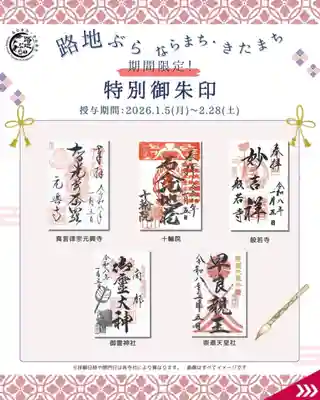 崇道天皇社(奈良県)