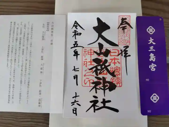 大山祇神社(愛媛県)