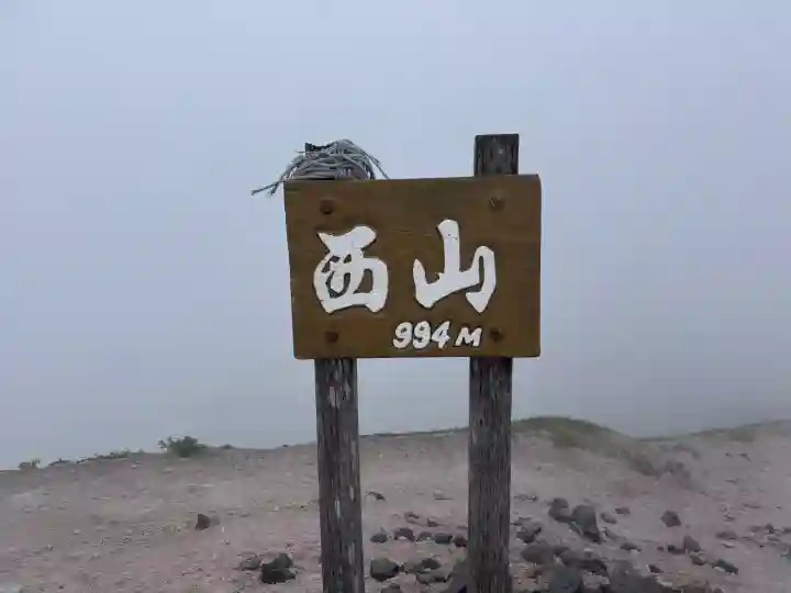 樽前山神社(北海道)