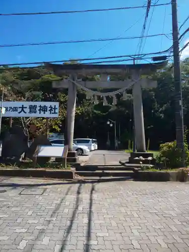 大鷲神社の鳥居