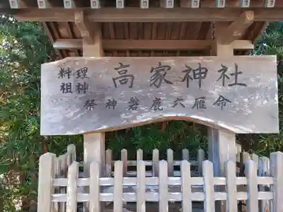 高家神社(千葉県)