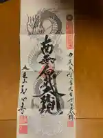 聖心寺の御朱印