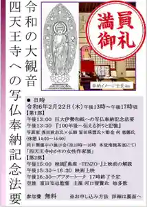 伊勢の国 四天王寺(三重県)(2024年02月12日(月) 13時14分11秒投稿)