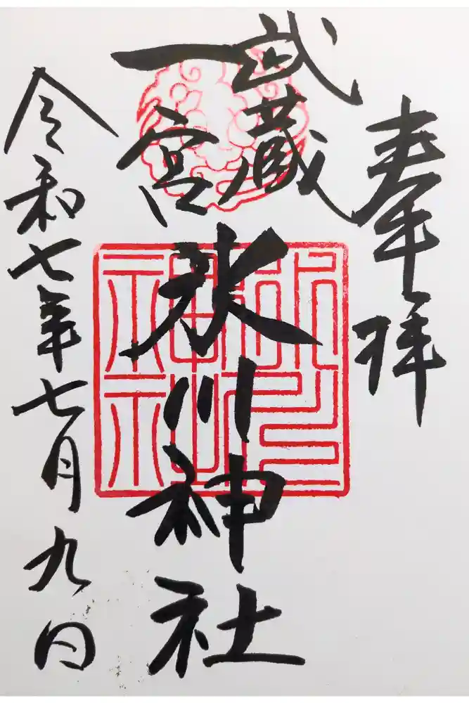 武蔵一宮氷川神社の御朱印