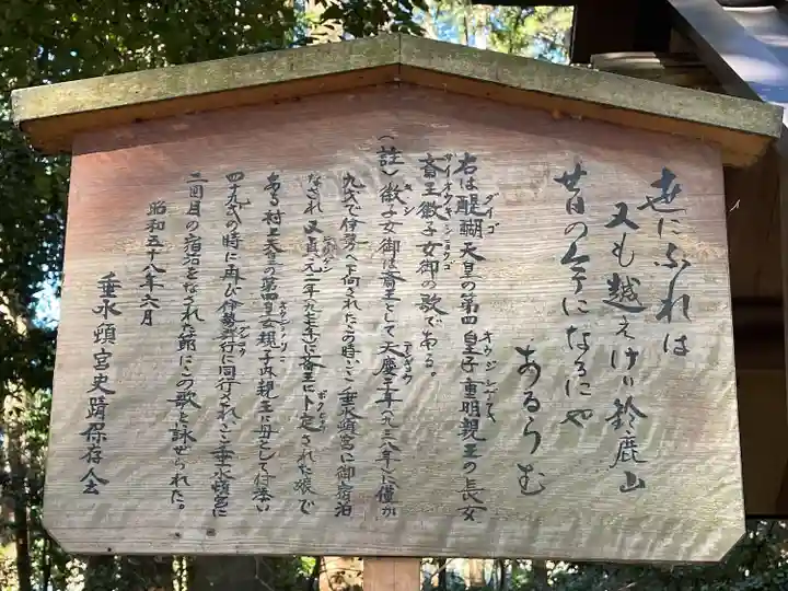 垂水斎王頓宮跡(滋賀県)