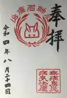 少彦名神社の御朱印