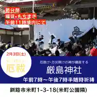 釧路一之宮 厳島神社のお祭り