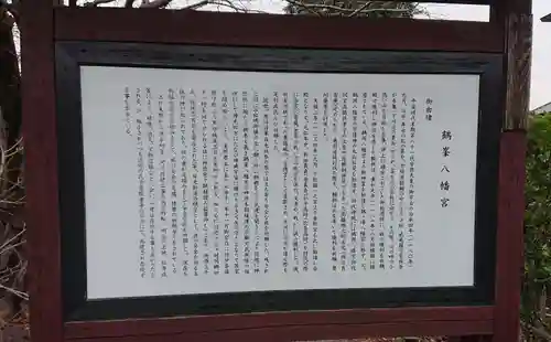 鶴峯八幡宮の歴史