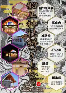 船玉神社(茨城県)(2023年12月07日(木) 14時50分47秒投稿)