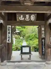 松嶺院(神奈川県)