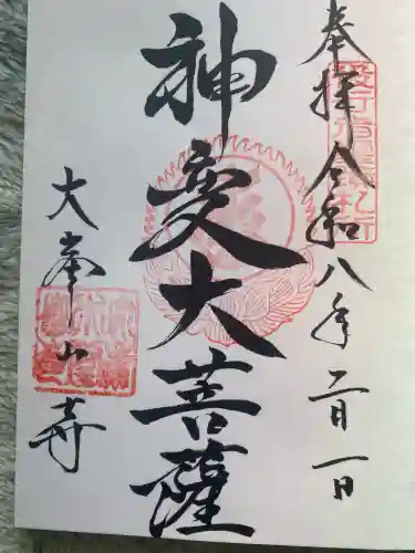 龍泉寺(奈良県)