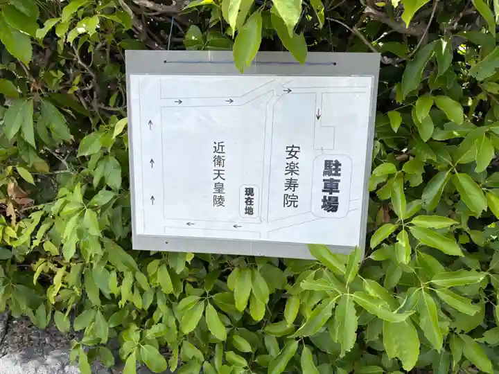 安樂壽院(京都府)