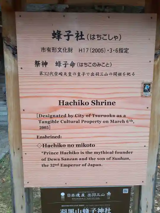 蜂子神社(山形県)