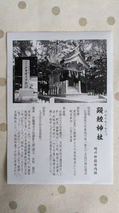 顕勲神社(旭川神社)の歴史