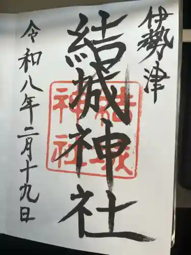 結城神社の{uncategorized: "未分類", other: "その他", undefined: "問題あり", building: "その他建物", grave: "お墓", sacred_gate: "鳥居", guardian: "狛犬", statue: "像", buddha: "仏像", history: "歴史", nature: "自然", garden: "庭園", animal: "動物", pagoda: "塔", temizu: "手水舎", mountain_gate: "山門・神門", sanctuary: "本殿・本堂", subordinate: "末社・摂社", art: "芸術", scenery: "景色", jizo: "地蔵", ema: "絵馬", goshuin: "御朱印", omikuji: "おみくじ", items: "授与品その他", amulet: "お守り", goshuincho: "御朱印帳", eats: "食事", festival: "お祭り", votive_dance: "神楽", shichigosan: "七五三参", wedding: "結婚式", experience: "体験その他", initially: "初詣", around: "周辺", anti_infection: "感染症対策"}