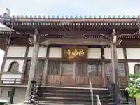 昌福寺の本殿・本堂