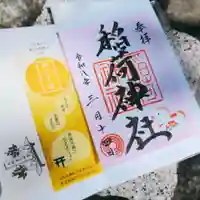 河原町稲荷神社の御朱印