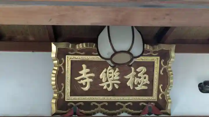 極楽寺(十王堂)(京都府)
