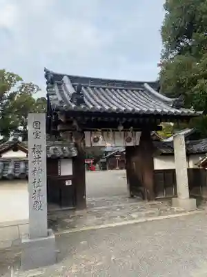櫻井神社(大阪府)