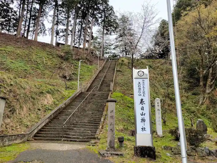 春日山神社のその他建物