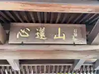 敬台寺(徳島県)