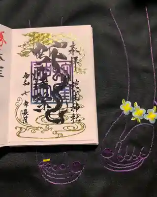 蛇窪神社の御朱印