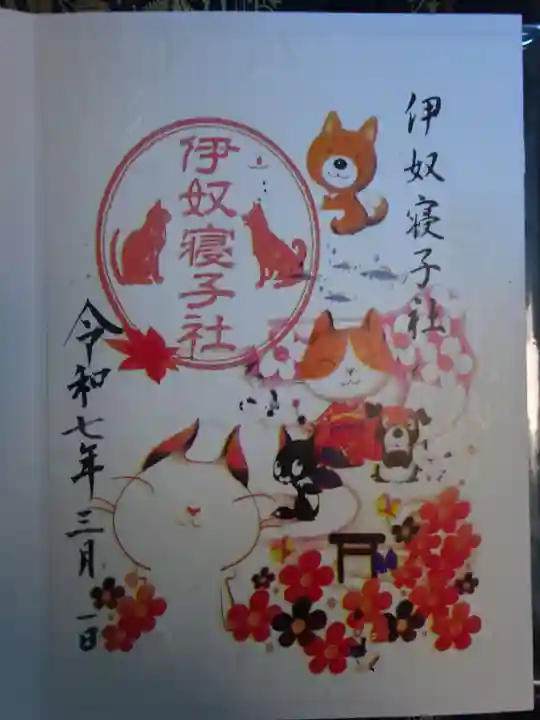 座間神社の御朱印