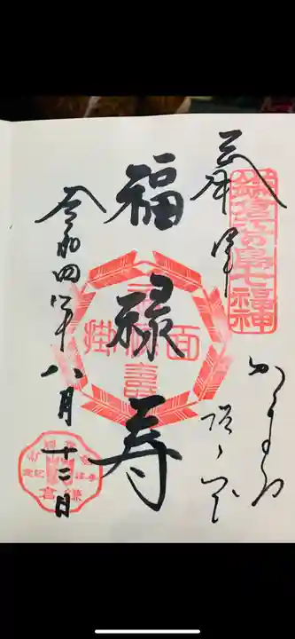 御霊神社の御朱印