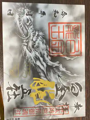 若宮神明社の御朱印