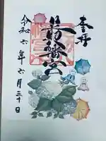 足助八幡宮(愛知県)