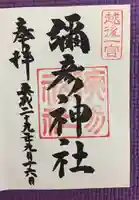 彌彦神社(新潟県)