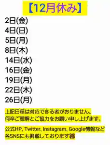 くまくま神社(導きの社 熊野町熊野神社)(東京都) 2022年12月01日(木)〜(2022年11月25日(金) 19時08分05秒投稿)