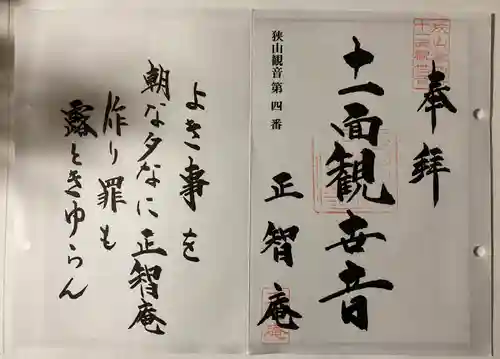 勝光寺の御朱印