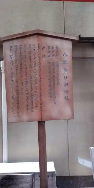 八坂神社御供社(又旅社)の歴史
