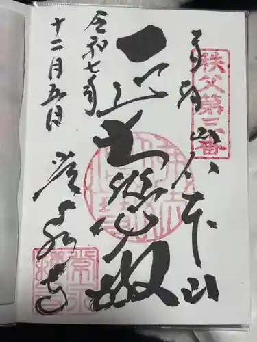 常泉寺(埼玉県)