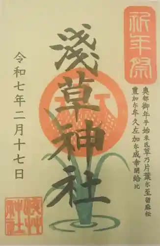 浅草神社の御朱印