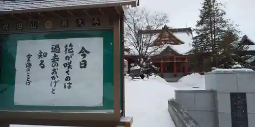 眞久寺の本殿・本堂