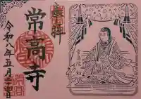 常高寺の{uncategorized: "未分類", other: "その他", undefined: "問題あり", building: "その他建物", grave: "お墓", sacred_gate: "鳥居", guardian: "狛犬", statue: "像", buddha: "仏像", history: "歴史", nature: "自然", garden: "庭園", animal: "動物", pagoda: "塔", temizu: "手水舎", mountain_gate: "山門・神門", sanctuary: "本殿・本堂", subordinate: "末社・摂社", art: "芸術", scenery: "景色", jizo: "地蔵", ema: "絵馬", goshuin: "御朱印", omikuji: "おみくじ", items: "授与品その他", amulet: "お守り", goshuincho: "御朱印帳", eats: "食事", festival: "お祭り", votive_dance: "神楽", shichigosan: "七五三参", wedding: "結婚式", experience: "体験その他", initially: "初詣", around: "周辺", anti_infection: "感染症対策"}